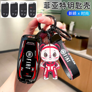適用菲亞特鑰匙套廣汽菲克飛躍ottimo致悅汽車(chē)掛件男金屬殼繩包扣