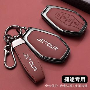 奇瑞捷途X70plus鑰匙套x70Coupe捷途X90plus扣X95山海l9汽車包殼