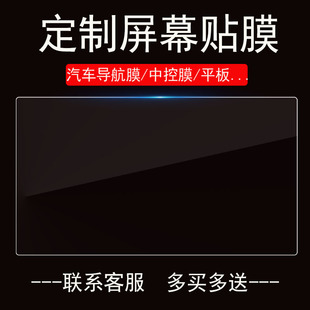 汽車導(dǎo)航膜平板筆記本鋼化膜電車定制貼膜7寸8寸9寸12寸觸控屏膜