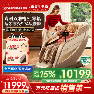 美國西屋S570按摩椅家用全身全自動智能電動按摩椅子輕奢豪華沙發