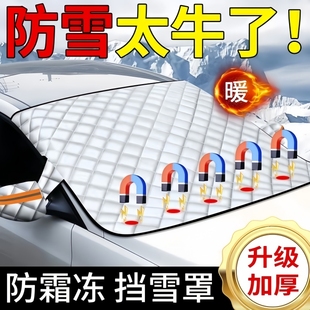 汽車遮雪擋前擋玻璃罩遮光布防霜防凍車衣半罩磁吸通用加厚防曬罩
