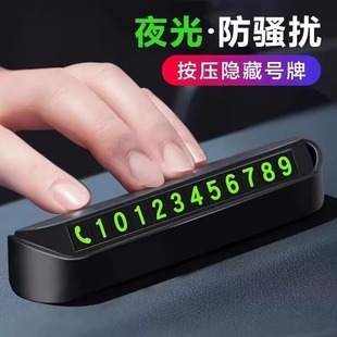 汽車臨時停車牌挪車電話號碼 牌車載磁吸夜光電話牌車內飾用品擺件