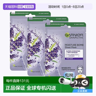 歐洲直郵英國藥房GARNIER薰衣草活膚補水面膜28克 3天然