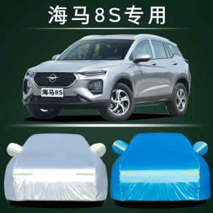 2020新款 19汽車套遮陽20 海馬8S專用車衣車罩防曬防雨隔熱通用suv