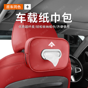 飾用品大全 HL車載紙巾盒抽紙包多功能汽車內飾裝 適用昊鉑GT