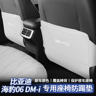 比亞迪海豹06DMi專用座椅防踢墊后排出風口保護汽車內飾改裝 用品