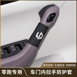 適用零跑C11車門拉手套C11內(nèi)門板把手套扶手貼汽車用品改裝 飾配件