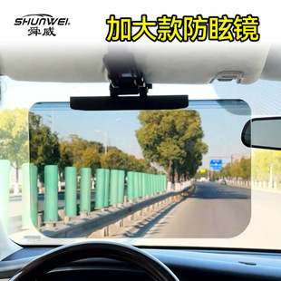 汽車防太陽炫目遮陽板車載司機護目鏡防遠光燈克星日夜兩用防眩鏡