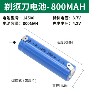 泓力5號14500鋰電池3.7V平頭尖頭可充電飛科剃須刀鼠標(biāo)焊腳線鎳片
