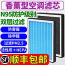 香薰空調濾芯活性炭汽車N95防霧霾除甲醛過濾PM2.5配件空氣格原廠
