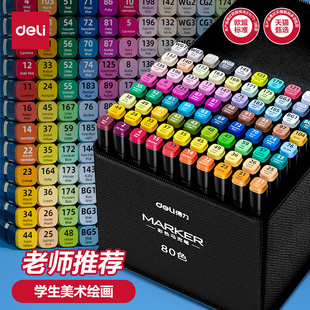 得力馬克筆48色雙頭油性水彩筆正版 小學(xué)生兒童專(zhuān)用手繪動(dòng)漫設(shè)計(jì)美術(shù)繪畫(huà)丙烯彩色筆涂鴉筆 套裝