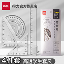 學生用考試幾何中考推薦 得力套尺中高考學生尺子四件套三角尺直尺格尺量角器套裝 透明亞克力材質多規格套裝