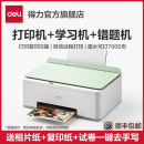 得力無線家用打印機(jī)小型掃描復(fù)印一體機(jī)學(xué)生打印作業(yè)手機(jī)連接照片打印連供墨水彩色打印噴墨打印機(jī)政府補(bǔ)貼