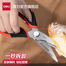 得力廚房剪刀可拆卸家用多功能不銹鋼剪菜魚食物大剪子強(qiáng)力雞骨頭