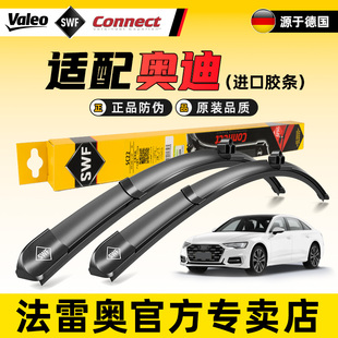 A6L Q5L 雨刮器適用奧迪A4L Q7雨刷器 法雷奧原裝