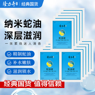 隆力奇蛇油膏補水滋潤保濕 男女家用常備國貨 便攜護手霜防裂秋冬季