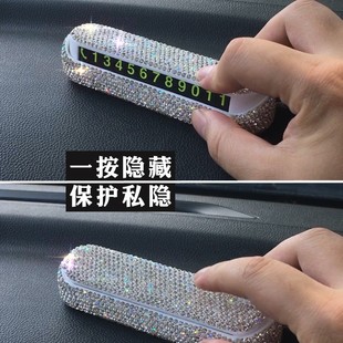鑲鉆臨時停車號碼 牌高檔多功能女神汽車內飾用品挪車移車零時