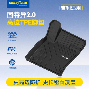 固特異全TPE汽車腳墊適用于吉利星越L銀河L7 E8專用腳墊車墊地墊