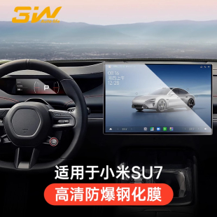 3W適用于24新款 小米SU7中控導航顯示屏幕鋼化膜內飾儀表保護貼膜
