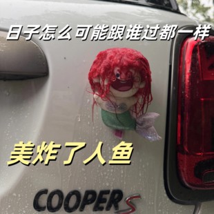 美炸了人魚車尾公仔后備箱裝 飾汽車掛件車外玩偶掛車頂擺件車內飾