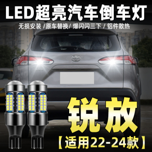 豐田卡羅拉銳放超亮倒車燈泡后尾燈改裝 年款 LED倒車燈 24款 適用22