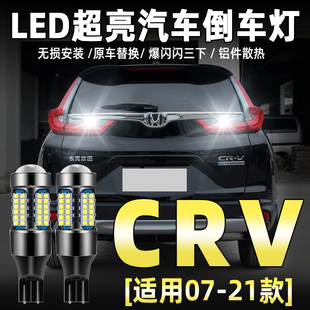 10led超亮13流氓15倒車燈19燈泡17改裝 適用本田crv倒車燈07 21款