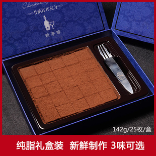法布朗純可可脂生巧巧克力禮盒裝 黑松露抹茶味零食送女友生日禮物