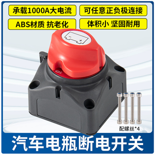 大電流汽車房車游艇絞盤斷電開關1000A電瓶總電源旋扭開關配件