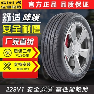 215 佳通汽車輪胎205 235 70R16 225 1819 245