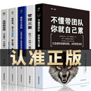 全5冊管理類管理學書籍企業領導力者 暢銷書 成功法則識人用制度管人不懂帶團隊你就自己累管理就是帶團隊三要如何開店營銷方面