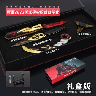 無畏契約瓦羅蘭特冠軍賽苦無指尖陀螺蝴蝶刀模型擺件手辦禮盒套裝