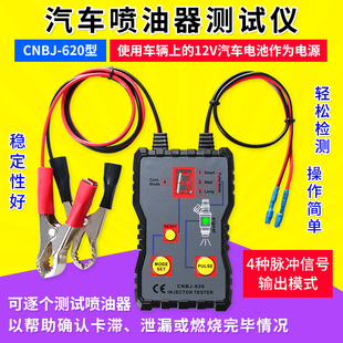汽車噴油器測(cè)試儀噴油嘴驅(qū)動(dòng)檢測(cè)儀脈沖信號(hào)診斷儀噴油器清洗工具