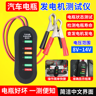 汽車蓄電池測試儀電瓶檢測好壞12v電池電瓶發電機電壓檢測儀工具