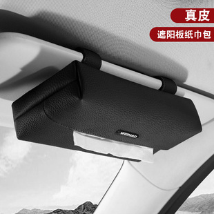 汽車頭層牛皮遮陽板紙巾包抽紙包餐巾包紙巾盒通用高檔汽車內用品