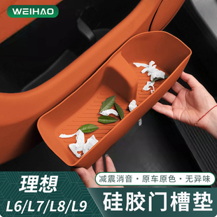 適用于理想L6L7L8L9MEGA硅膠門槽墊收納盒神器配件車門儲(chǔ)物盒墊