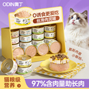 奧丁貓罐頭主食罐貓咪零食補(bǔ)充營養(yǎng)增肥成貓幼貓寵物補(bǔ)水濕糧24罐