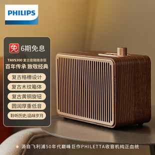 飛利浦TAVS300無線藍(lán)牙音響復(fù)古戶外音箱便攜式 重低音炮小型迷你