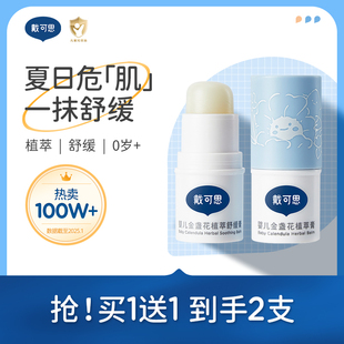 戴可思止癢膏嬰兒寶寶專用蚊蟲叮咬舒緩便攜清涼青草膏兒童止癢棒