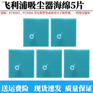 適用飛利浦FC8085 FC8086吸塵器配件海綿濾網(wǎng)濾芯過濾綿5片裝