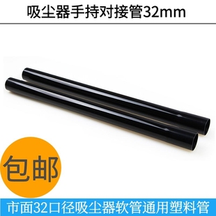 適用于飛利浦美 吸塵器配件直管硬接管連接管延伸管通用內(nèi)徑32mm