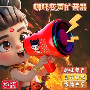 哪咤敖丙周邊小喇叭搞笑聲可錄音掛件鑰匙扣玩具生日禮物男女孩