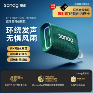 sanag塞那M13藍(lán)牙音箱便攜迷你小音響插卡低音炮戶外other 其他