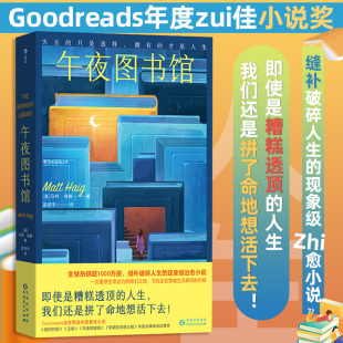 理由作者馬特海格著 活下去 生命治愈 心理學 午夜圖書館 后浪正版 Goodreads年度小說