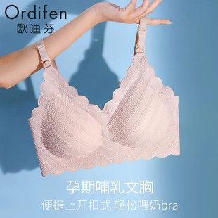 歐迪芬孕期哺乳內衣女無痕抑菌舒適親膚防下垂收副乳前開扣文胸罩
