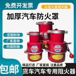汽車防火罩阻火器排氣管防火安全帽熄火器滅火罩防火帽排氣防火帽