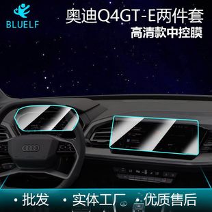 tron中控屏幕 Q5e 導(dǎo)航鋼化膜儀表內(nèi)飾保護貼膜 奧迪Q4 適用于23款