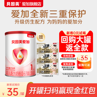L碼 紙尿褲 貝因美愛加嬰兒配方奶粉1段150g 試用裝 天貓U先