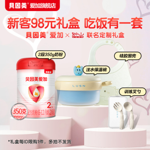 1罐DHA牛奶粉 貝因美聯名禮盒煥新愛加2段嬰幼兒奶粉350g 百億
