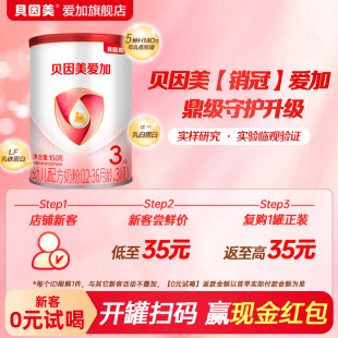 貝因美愛加3段嬰兒配方奶粉150g 試用裝 1罐不支持改地址 0元