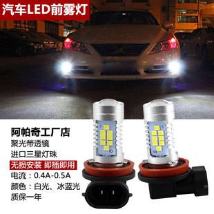 汽車LED前霧燈泡H7H11 9006高亮帶透鏡適用于寶馬奔馳大眾奧迪